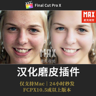 FCPX磨皮插件m芯片 视频人像人脸皮肤美容特效果Beauty Box5.0.4