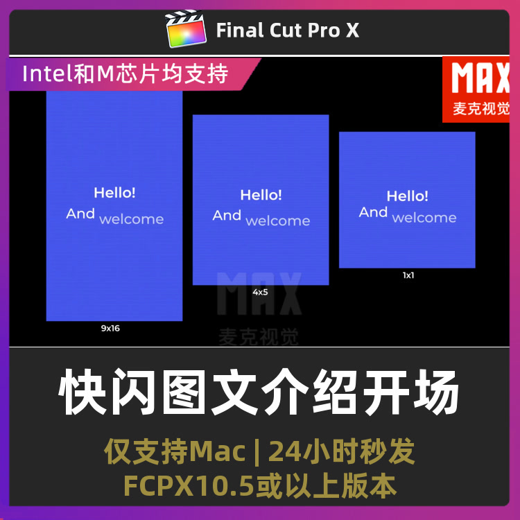 fcpx快剪插件 快节奏卡点快闪图文介绍视频开场finalcutpro模板