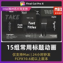fcpx插件 15组常用文字效果字幕标题动画finalcutpro插件模板