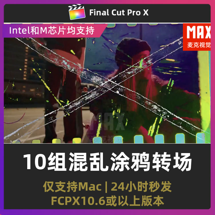 finalcutpro插件 10组电影感划痕胶带混乱涂鸦转场fcpx转场插件