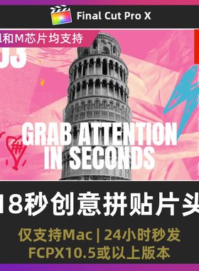 fcpx插件 18秒手绘创意拼贴旅行度假视频片头动画finalcutpro插件