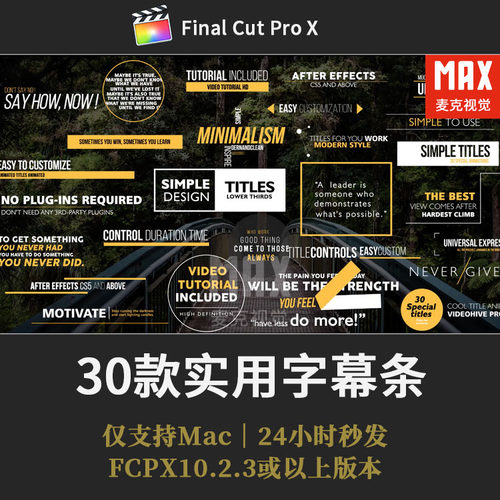 FCPX潮流字幕条模板 30组现代实用商务文字标题动画设计fcpx插件