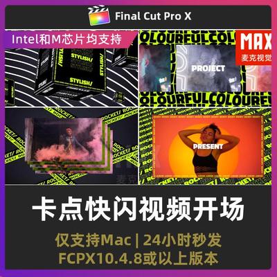 finalcut插件失真故障像差颗粒纹理漏光卡点快闪视频开场fcpx模板
