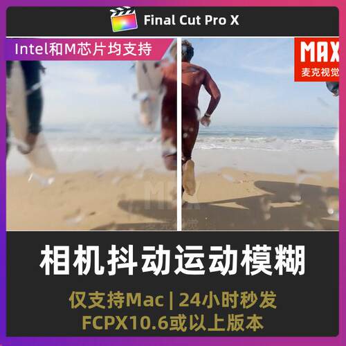 finalcutpro插件 模拟手持晃动相机抖动运动模糊特效fcpx效果插件