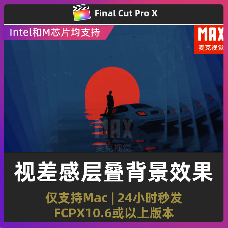 fcpx插件 8款艺术视差感层叠背景效果产品展示音乐视频fcpx效果