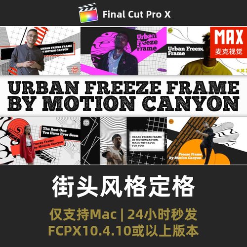 FCPX街头风格定格模板 网格背景潮流歌手人物介绍展示视频插件