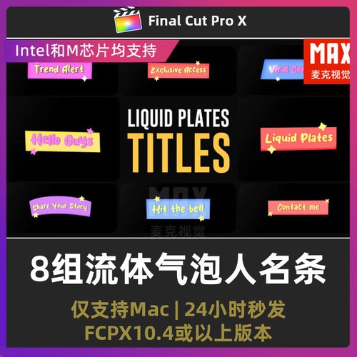 fcpx字幕插件8组流体气泡人名条卡通动漫标题动画finalcutpro插件