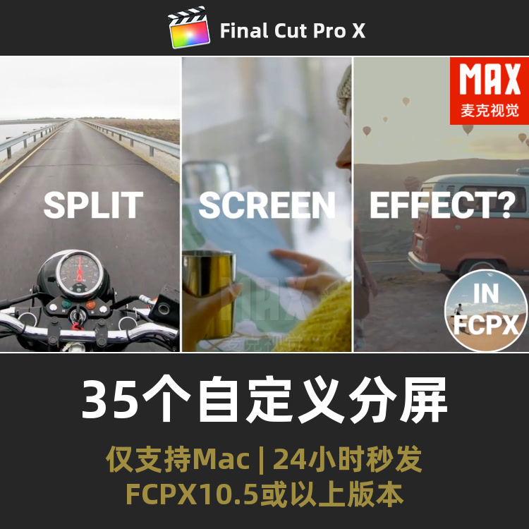 FCPX分屏插件 35个视频自定义智能多画面分割特效finalcutpro插件