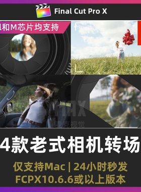 fcpx相机转场插件 4款经典老式相机快门界面视频过渡Finalcut插件