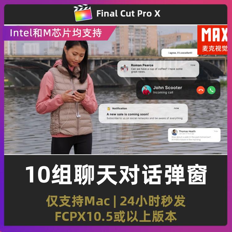 FCPX模板 10组手机信息栏提示聊天框对话气泡弹窗界面fcpx插件