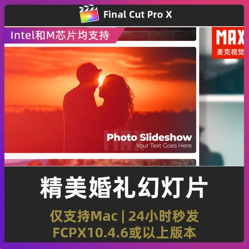 finalcutpro插件 1分钟照片轮播优雅缓慢爱情幻灯片fcpx婚礼模板