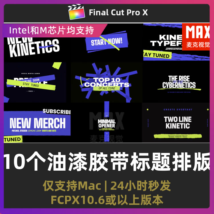 fcpx插件 10个潮流手绘油漆胶带大标题排版finalcutpro模板