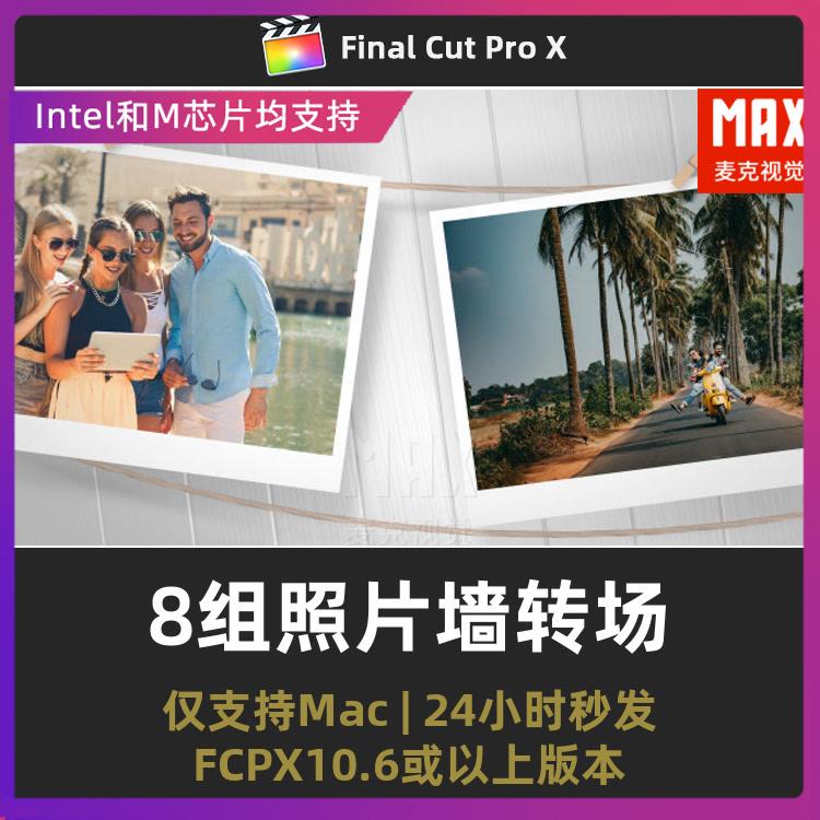 fcpx转场插件 8组照片墙转场拍立得照片轮播相册视频过渡fcpx插件