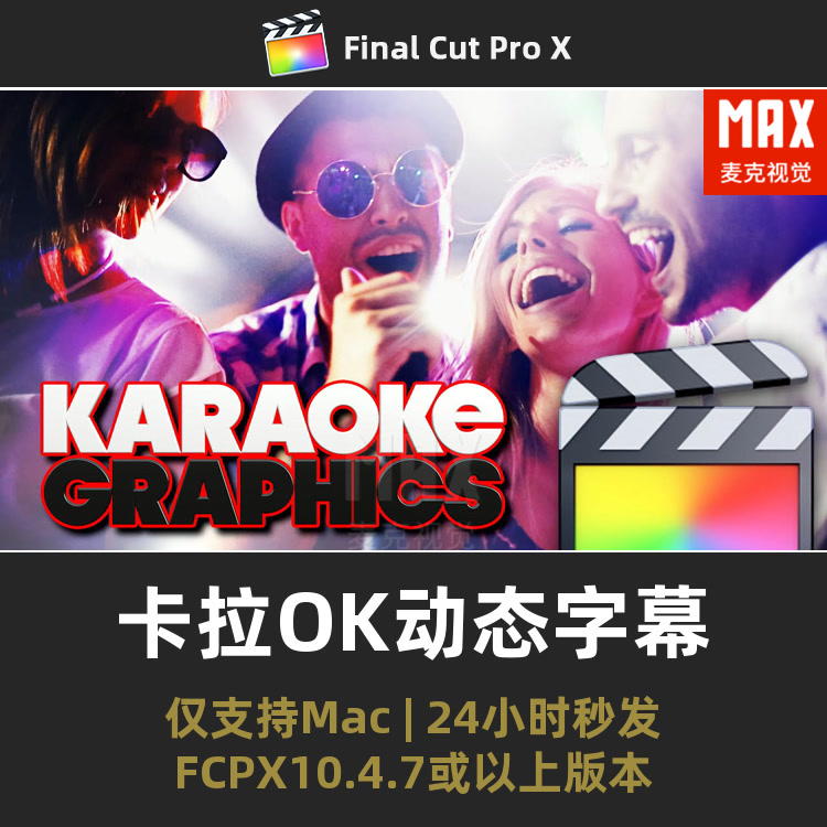 FCPX卡拉OK歌词插件 32种滚动字幕条动画复古MV动态KTV歌词制作