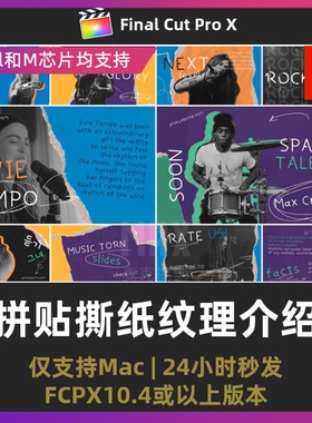 finalcutproX模板 拼贴撕纸手工纹理摇滚乐队介绍Fcpx插件