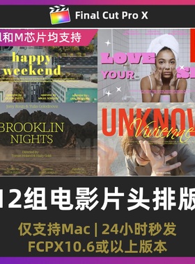 FCPX插件12组电影动态片头文字排版广告海报场景finalcutprox模板