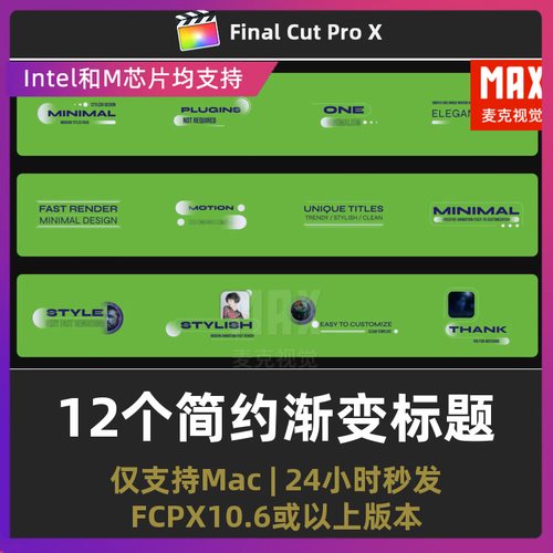 finalcutpro字幕模板12个创意设计干净简约渐变标题排版fcpx插件