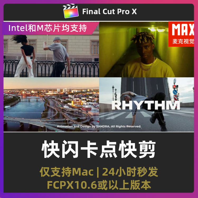 finalcutpro模板 17秒竖版和横版运动活动快闪卡点fcpx快剪模板