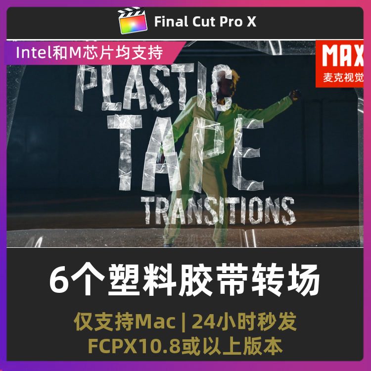 finalcutpro插件6个塑料胶带叠加层拼贴撕纸视频过渡fcpx转场插件