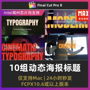 fcpx标题模版 10组电影海报活动宣传短视频广告动态文字排版插件