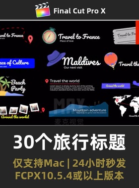 FCPX旅行文字动画模板30个VLOG旅拍博主标题字幕排版finalcut插件