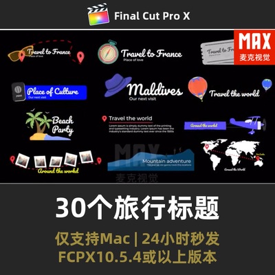 FCPX旅行文字动画模板30个VLOG旅拍博主标题字幕排版finalcut插件