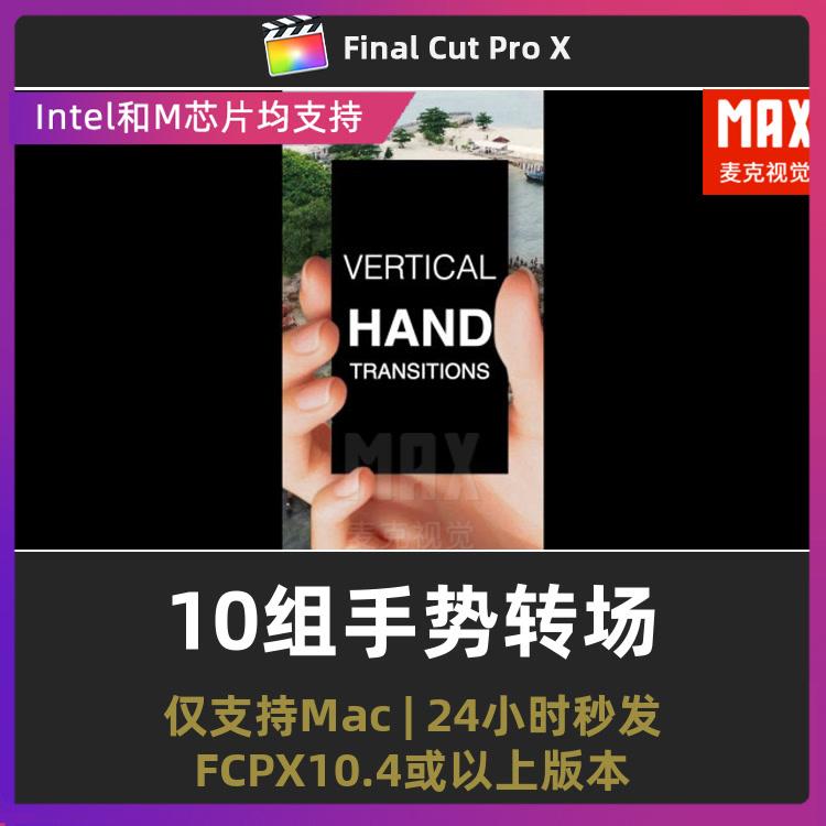 finalcutpro 10组女性手指展示竖屏手势转场画面切换fcpx转场插件