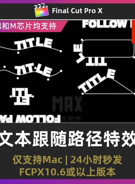 fcpx插件 文本跟随路径动画文字效果final cut pro x模板