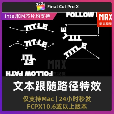 fcpx插件 文本跟随路径动画文字效果final cut pro x模板
