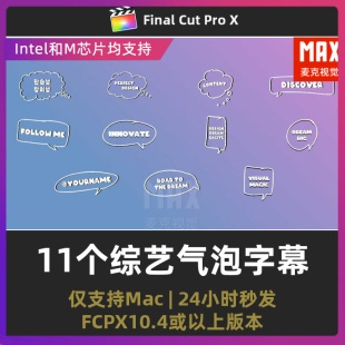 fcpx插件 11个综艺气泡字幕卡通动漫聊天对话框finalcutpro模板