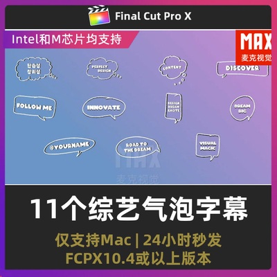 fcpx插件 11个综艺气泡字幕卡通动漫聊天对话框finalcutpro模板