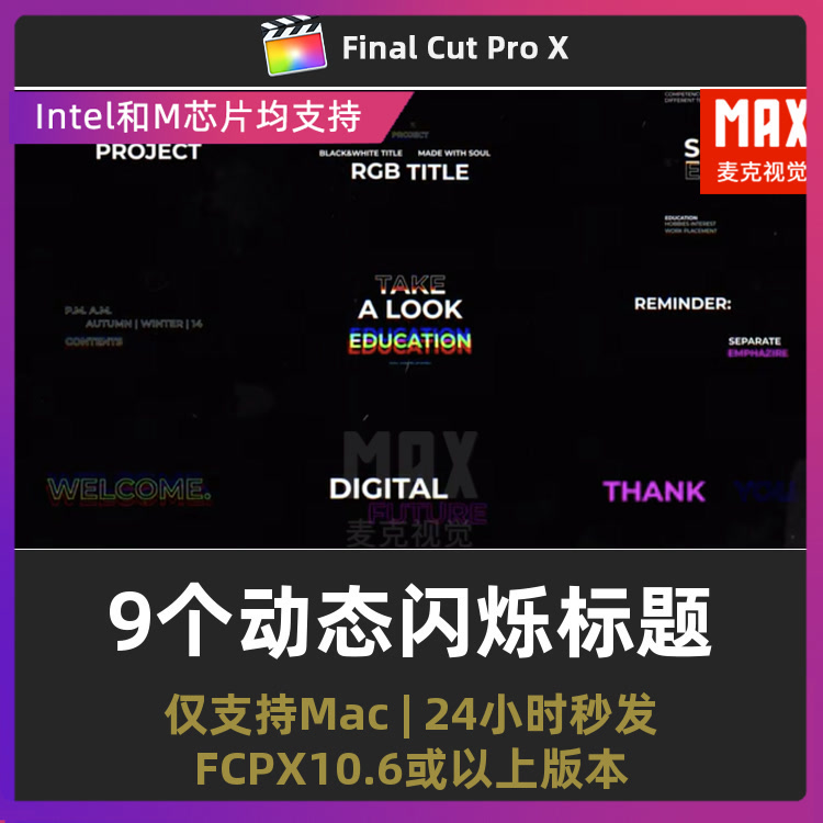 fcpx插件 9个动态闪烁字幕标题动画RGB文字动画finalcutpro模板