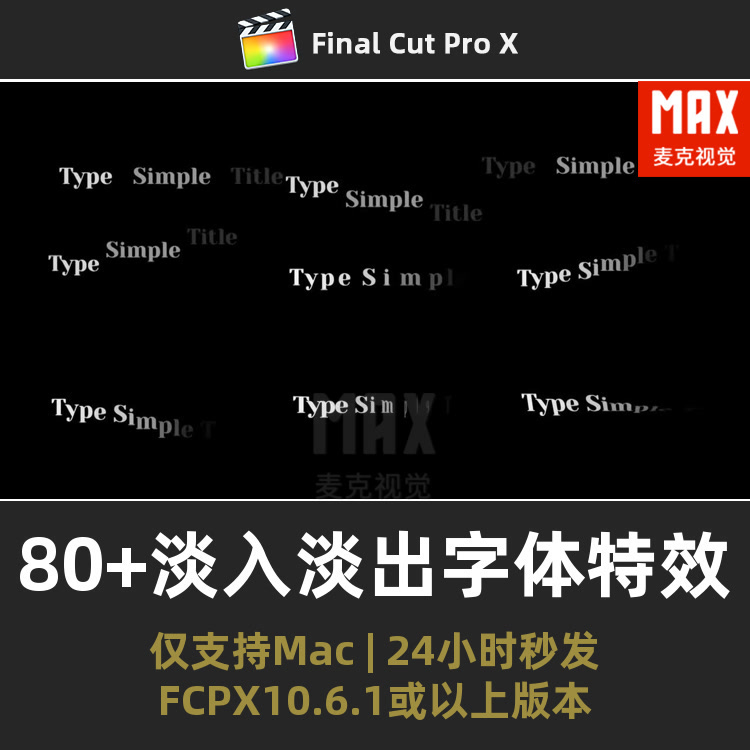 FCPX字体插件 80+干净简单经典淡入淡出文字动画渐黑歌词fcpx模板 商务/设计服务 设计素材/源文件 原图主图