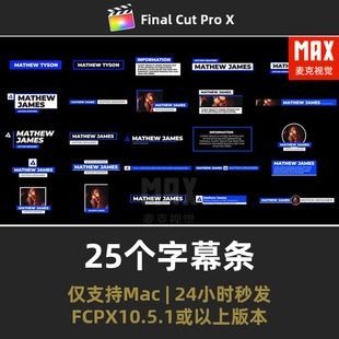 FCPX字幕条模板25个新闻媒体街头采访人名条文字动画finalcut插件