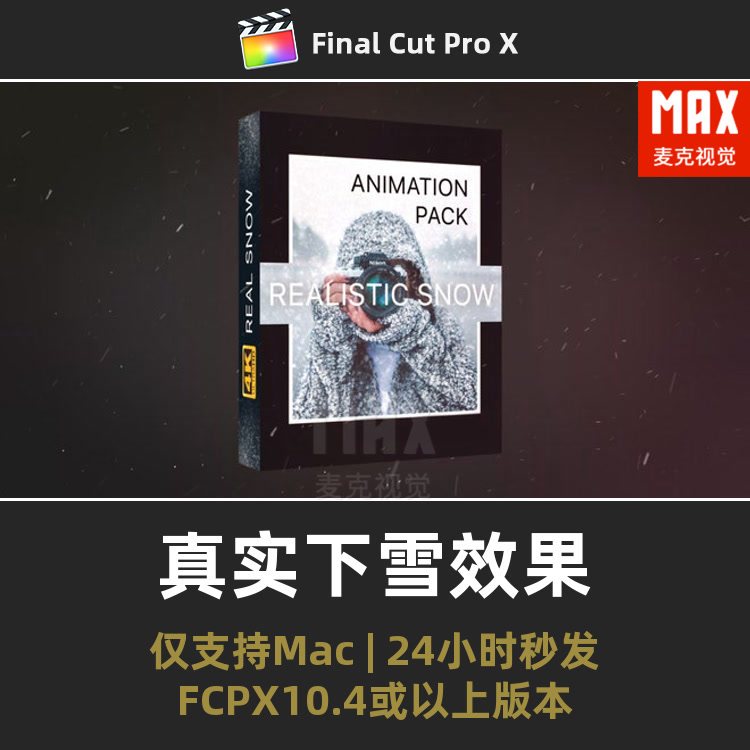FCPX下雪效果插件 21个雪花飘落动画视频元素材finalcutpro模板