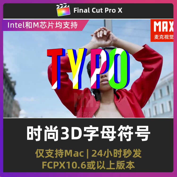 finalcutpro插件 卡通动漫漫画时尚3D字母数字符号fcpx插件