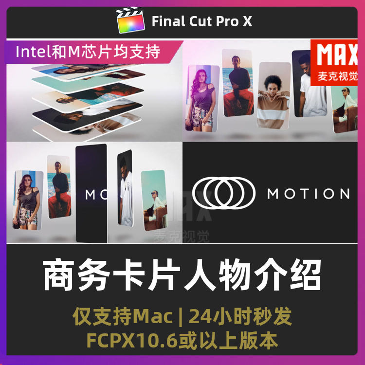 fcpx插件 企业宣传商务工作室介绍时尚卡片人物介绍finalcut插件