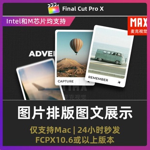 fcpx插件 毕业旅行团建自我介绍图片排版图文展示fcpx模板