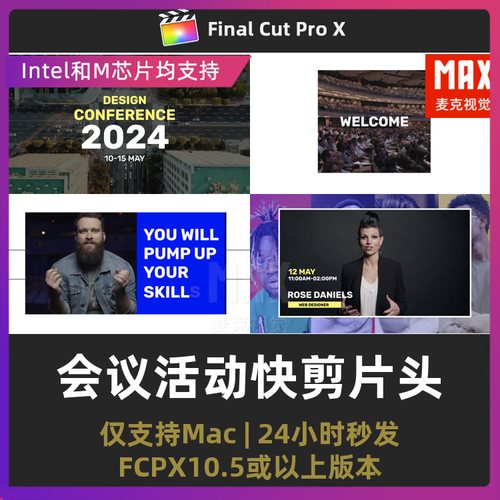 finalcutpro插件 商务会议企业宣传讲师介绍活动快剪片头fcpx插件