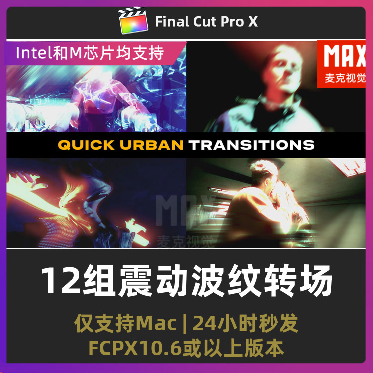 fcpx转场插件 4K恍惚故障震动波纹抖动视频过渡finalcutpro插件 - 封面