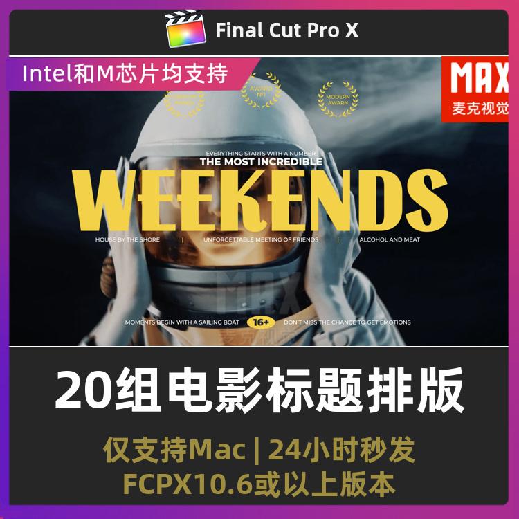 finalcutpro插件 20组艺术电影标题动画排版fcpx插件片头片尾