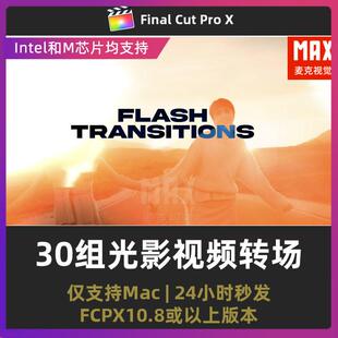 finalcutpro插件 30组光影光斑光晕视频过渡动画fcpx转场插件
