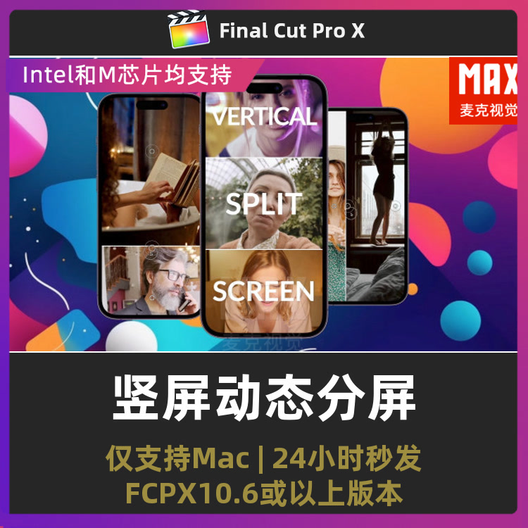 fcpx分屏效果 14个竖屏动态分屏动画finalcutpro插件