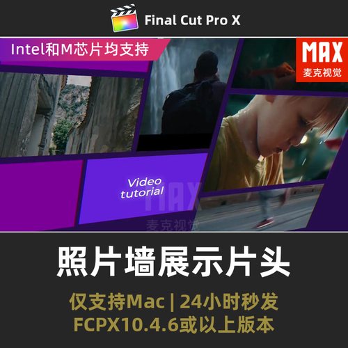 finalcutpro插件 网格相册多图作品集展示照片墙宣传片头FCPX插件