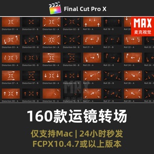 FCPX转场插件 160款摄像机运镜移动缩放透视平移无缝过渡转场预设