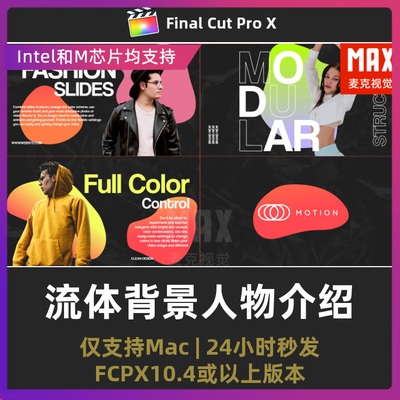 fcpx插件 现代动画彩色流体背景人物介绍FinalcutproX插件