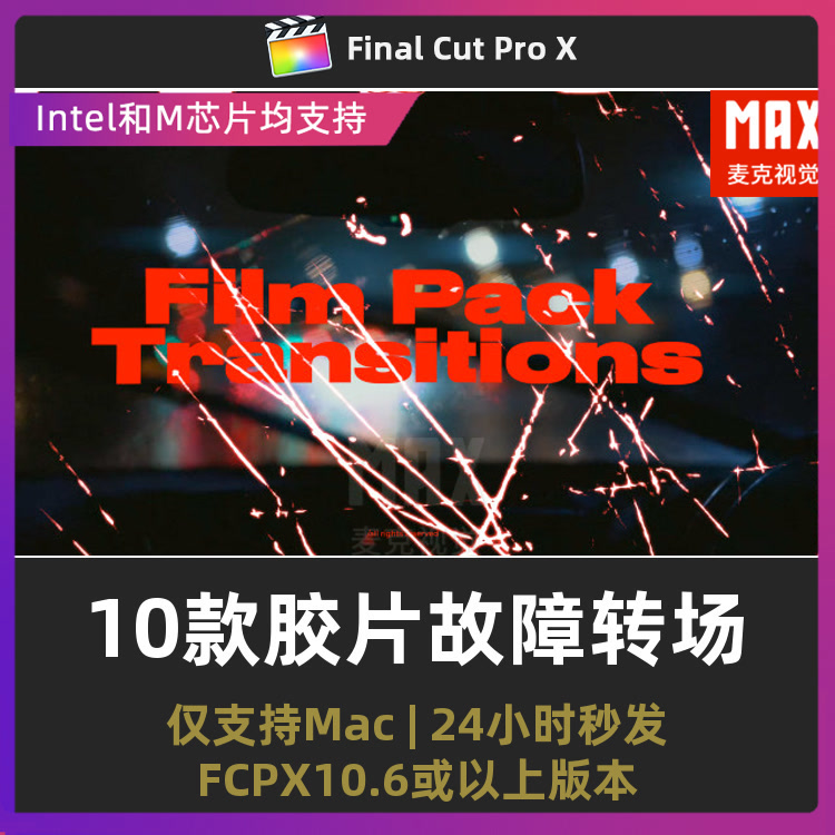 fcpx插件 10款复古VHS电影胶片划痕灼烧故障转场finalcutpro插件