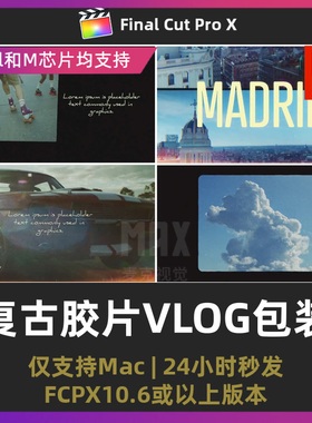 finalcutpro插件 复古胶片旅行个人展示介绍VLOG视频包装fcpx插件
