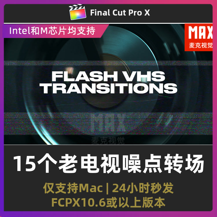 finalcutpro视频过渡15个VHS信号故障老电视噪点转场动画fcpx插件