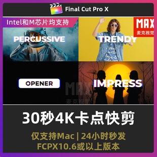 finalcutpro模板 30秒4K横竖版活动快剪卡点视频开场片头fcpx插件